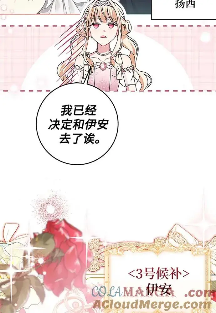 《反派家族反对独立》第19话图70