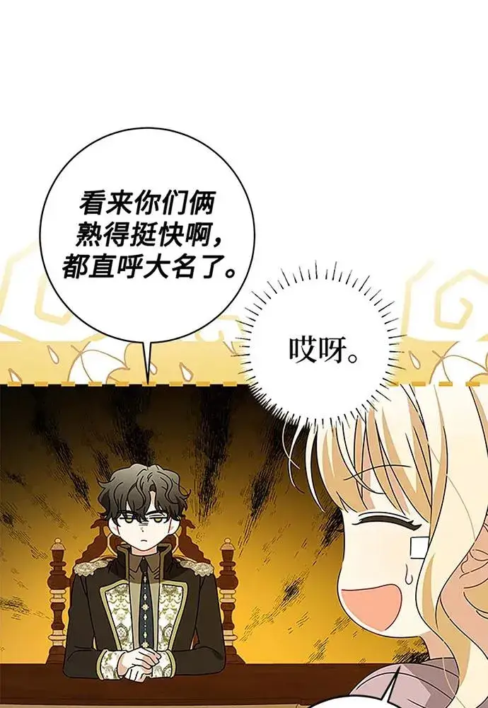 《反派家族反对独立》第19话图8