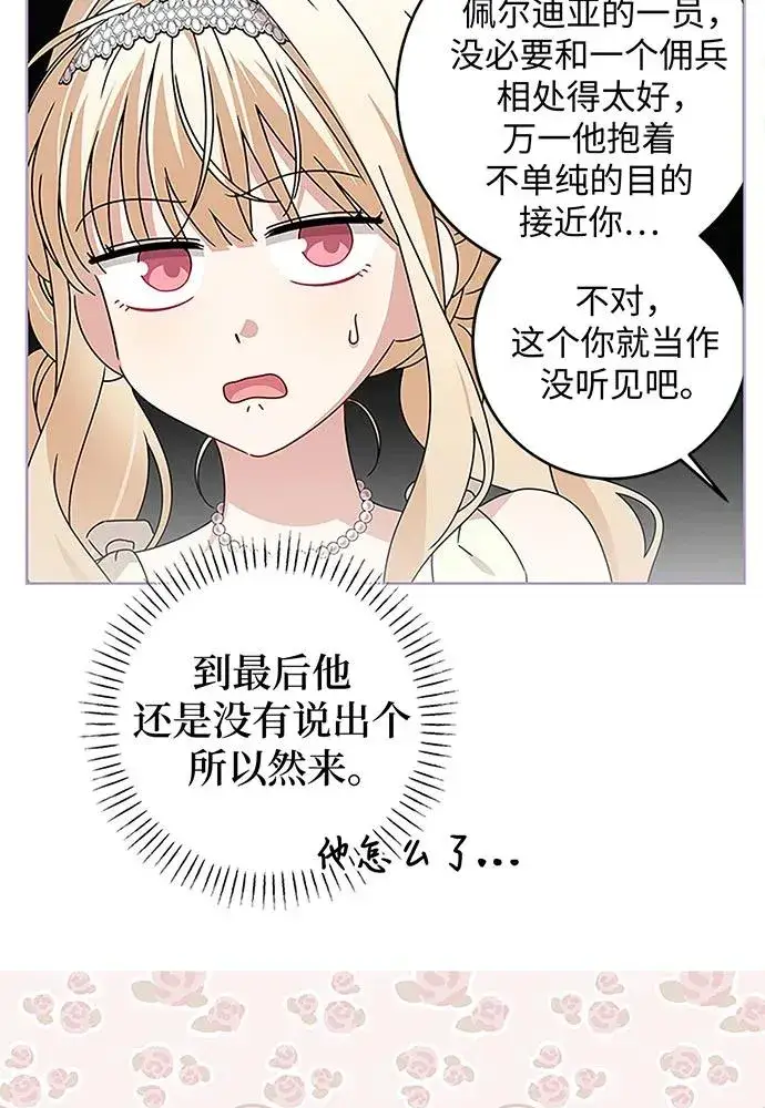 《反派家族反对独立》第20话图19