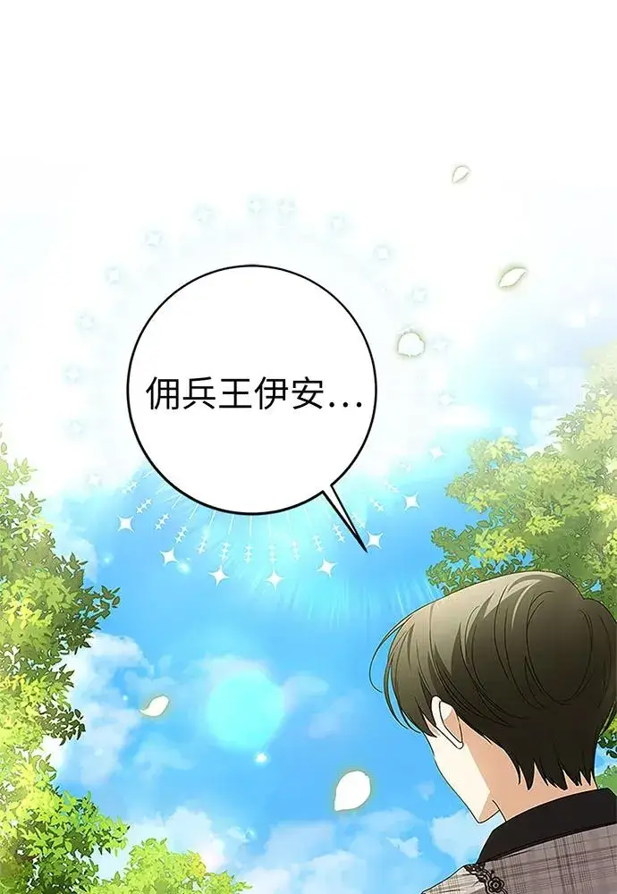 《反派家族反对独立》第20话图2