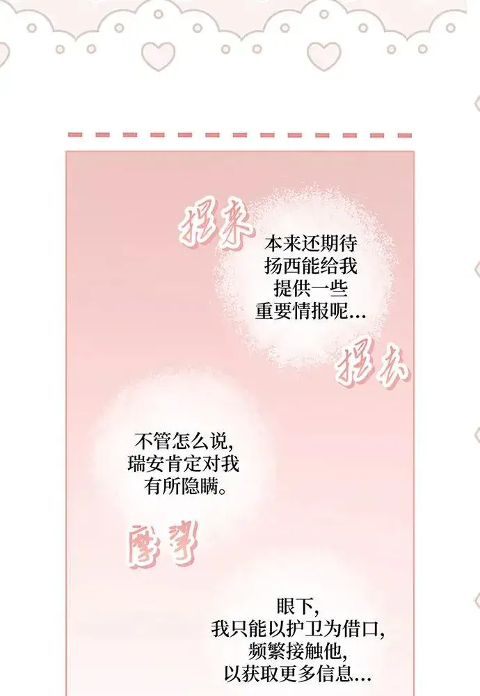《反派家族反对独立》第20话图20