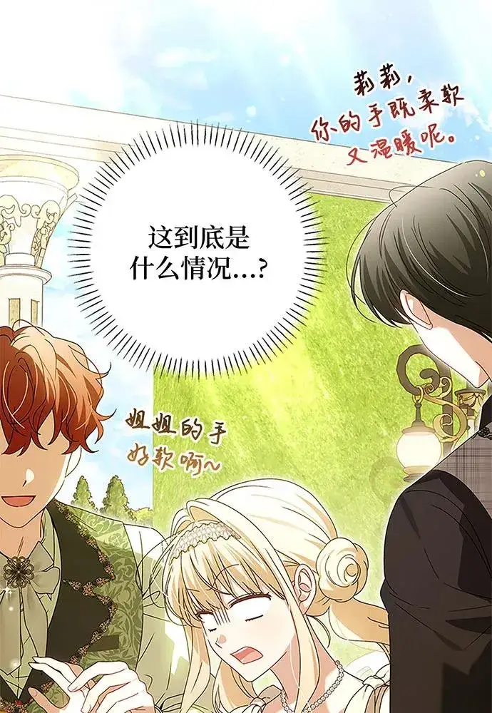 《反派家族反对独立》第20话图28