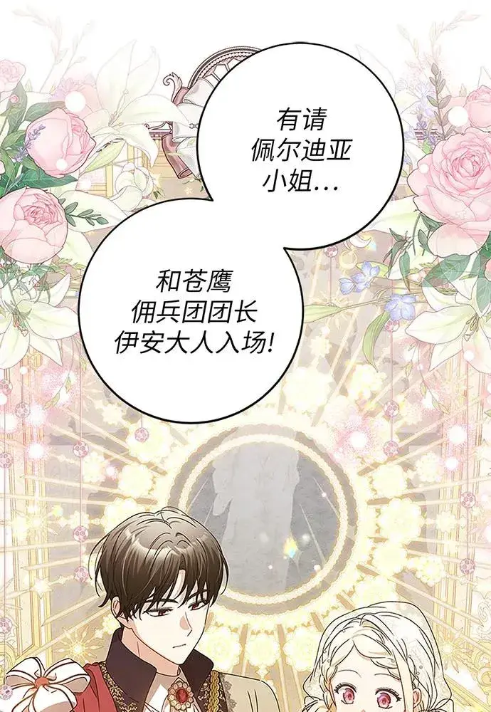 《反派家族反对独立》第20话图58