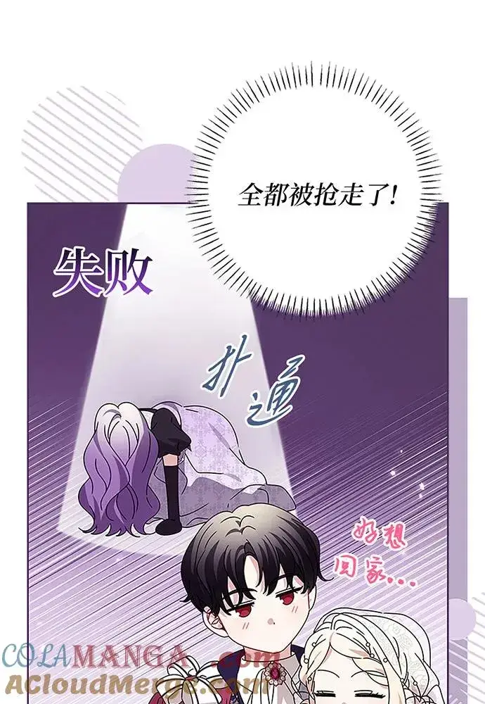 《反派家族反对独立》第20话图77