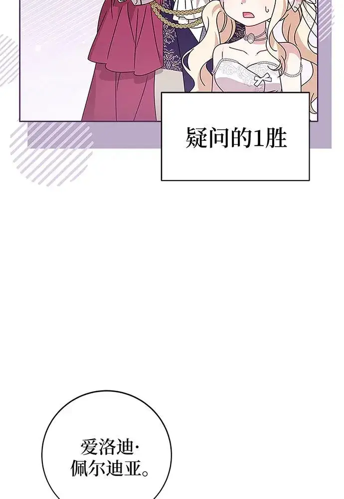 《反派家族反对独立》第20话图78