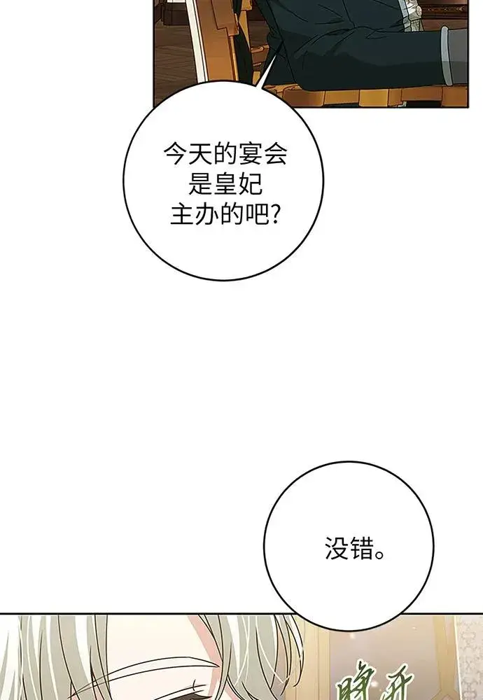 《反派家族反对独立》第20话图87