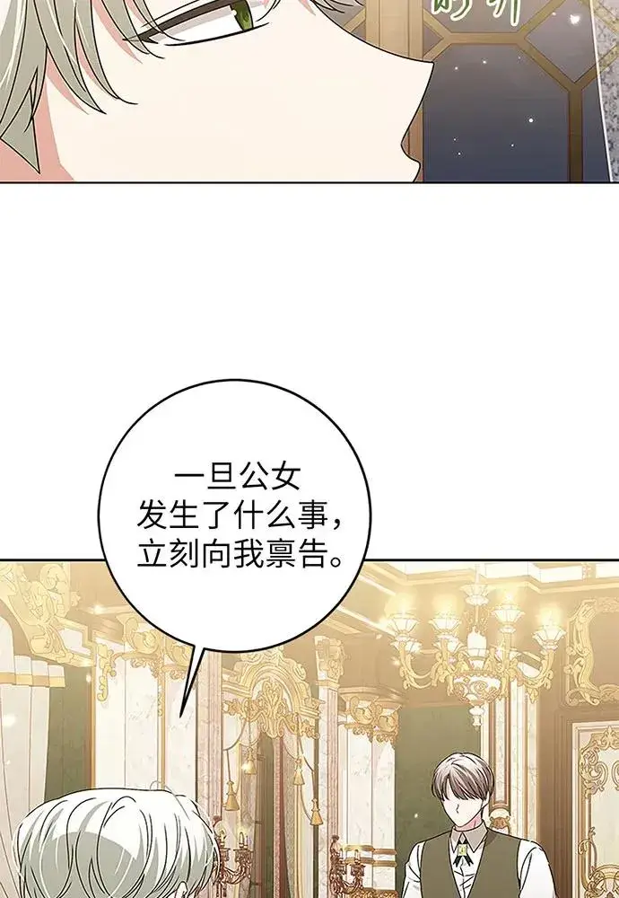 《反派家族反对独立》第20话图88