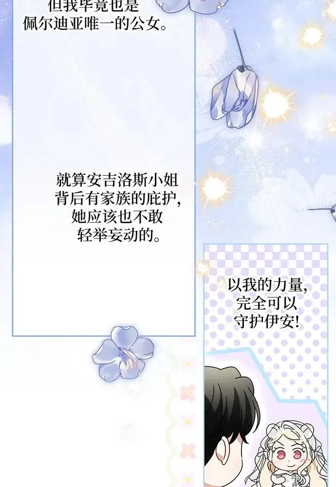 《反派家族反对独立》第21话图100