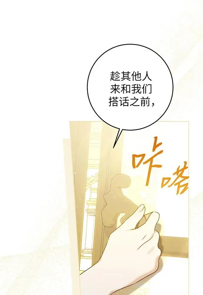 《反派家族反对独立》第21话图104