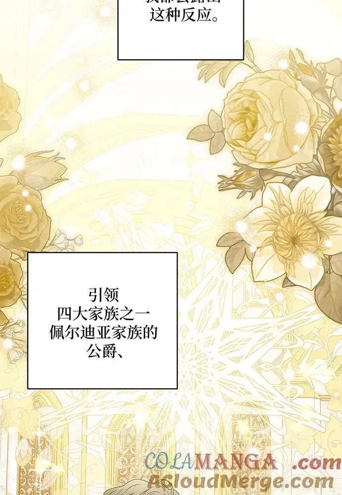 《反派家族反对独立》第21话图13