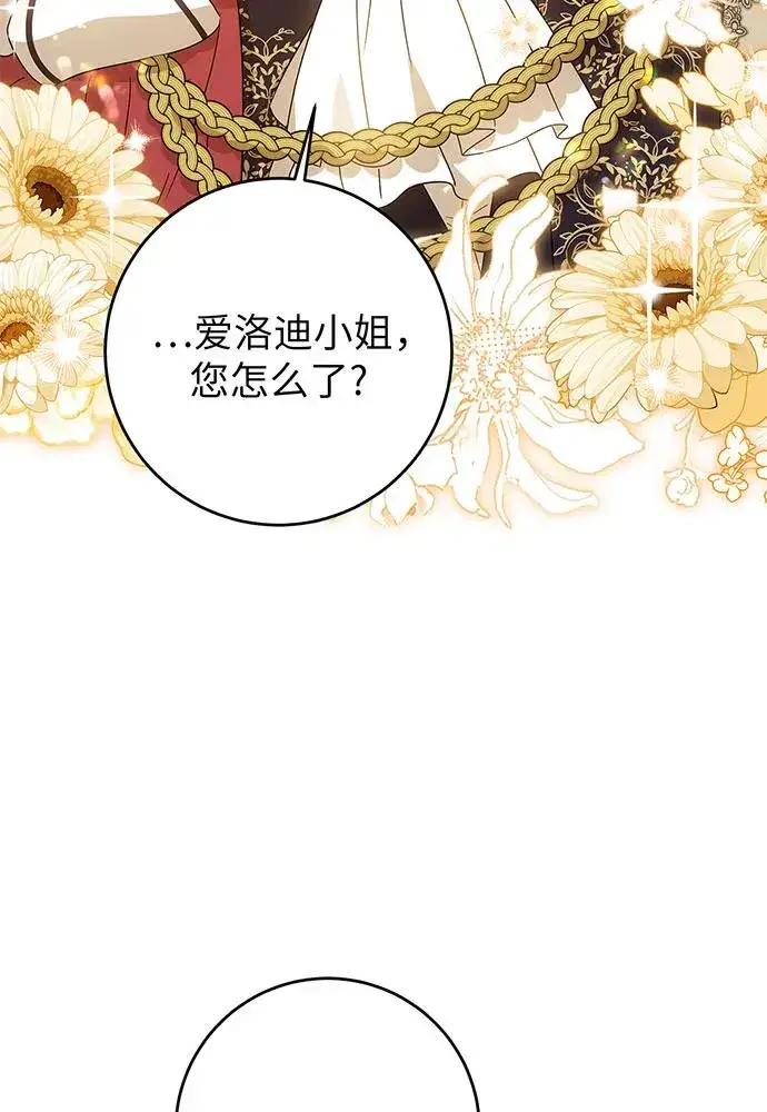 《反派家族反对独立》第21话图26