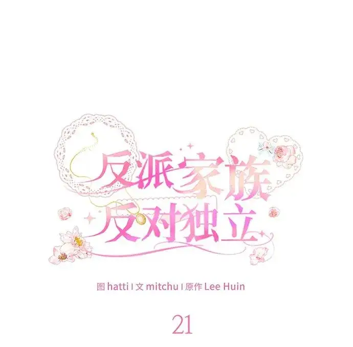《反派家族反对独立》第21话图38