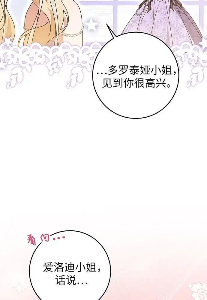 《反派家族反对独立》第21话图58