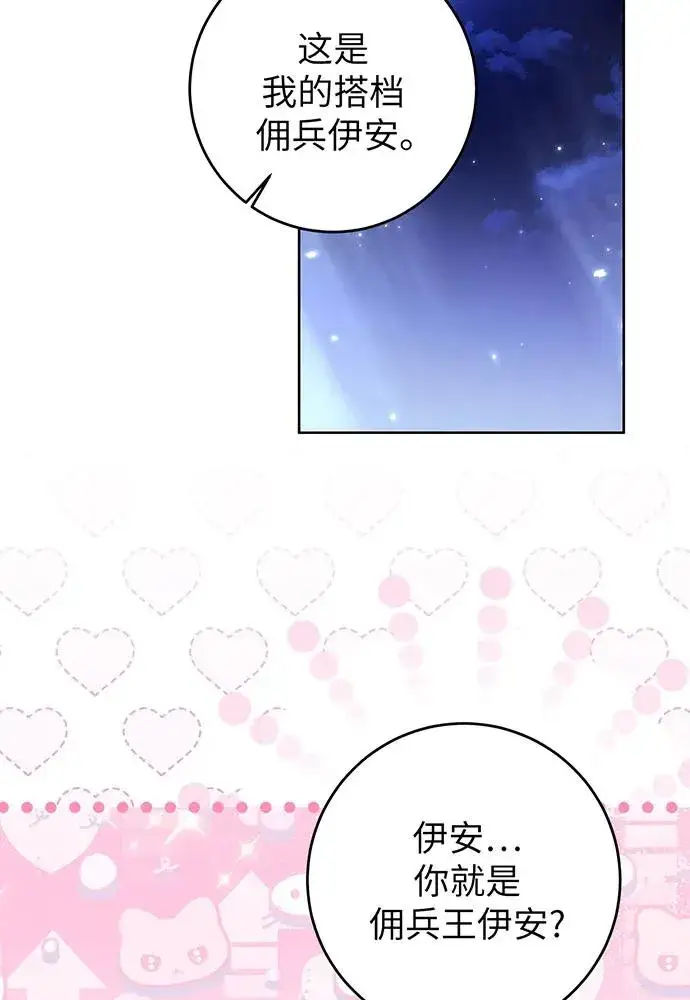 《反派家族反对独立》第21话图62