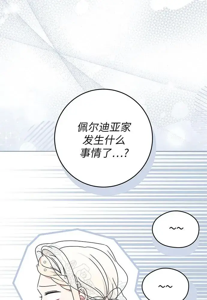 《反派家族反对独立》第21话图7