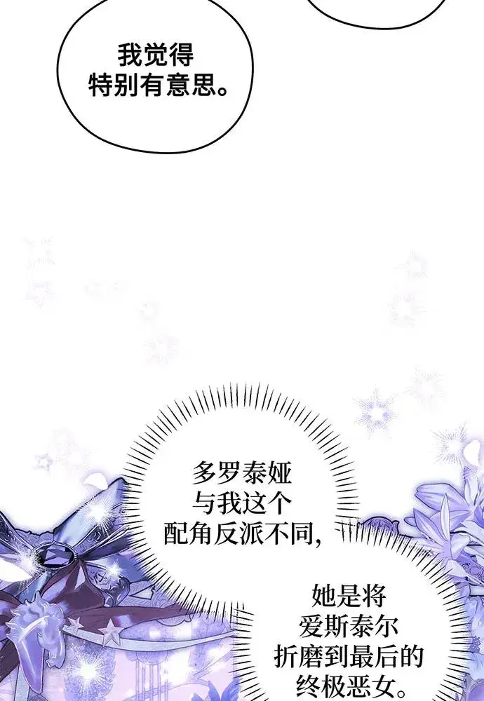 《反派家族反对独立》第21话图71