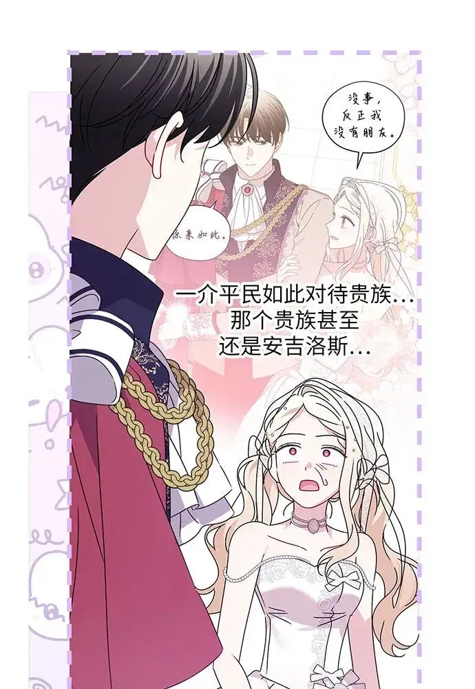 《反派家族反对独立》第21话图92