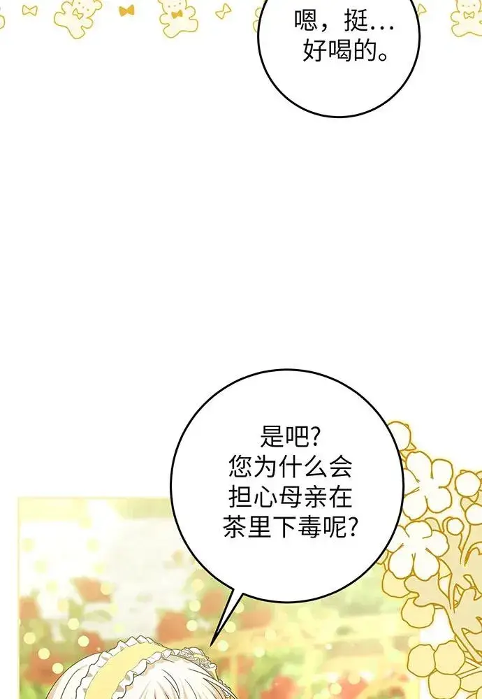 《反派家族反对独立》第23话图14