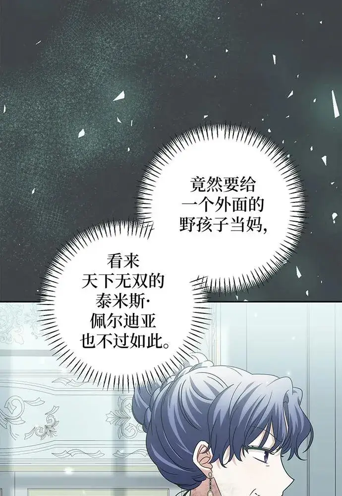 《反派家族反对独立》第23话图70