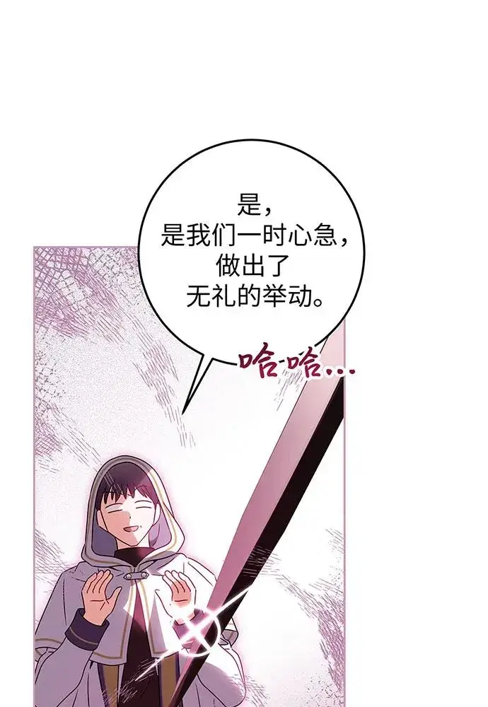 《反派家族反对独立》第24话图100