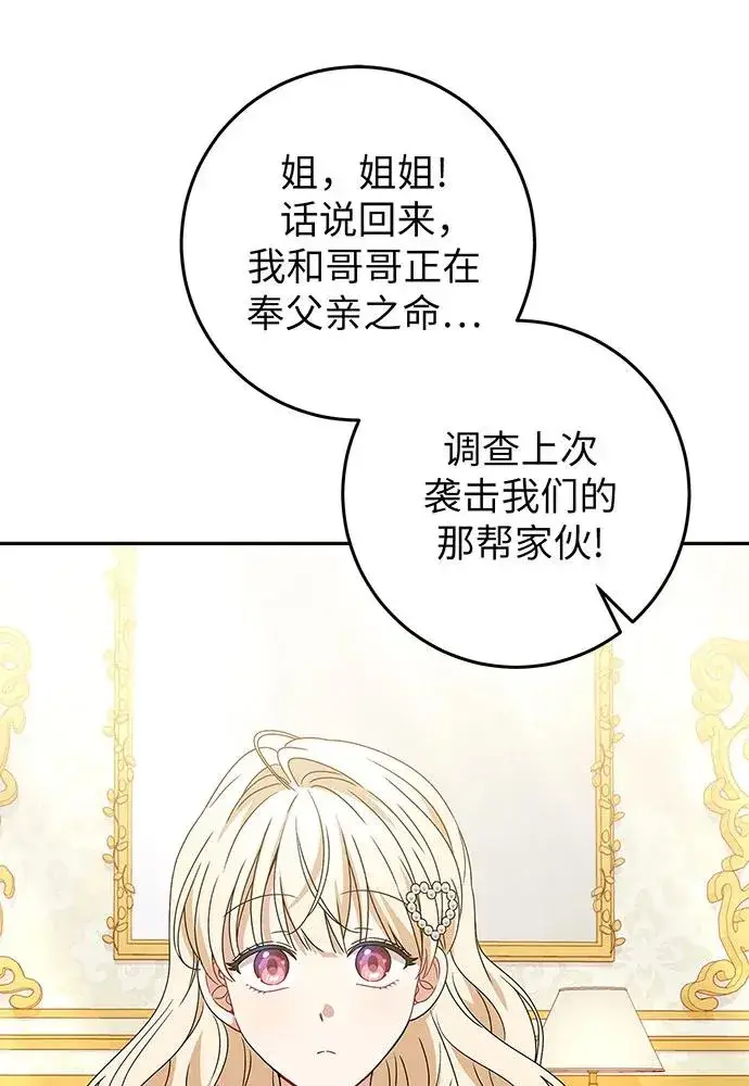 《反派家族反对独立》第24话图26
