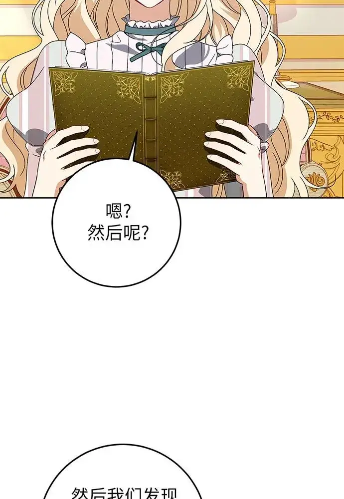 《反派家族反对独立》第24话图27