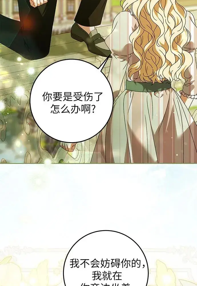 《反派家族反对独立》第24话图4