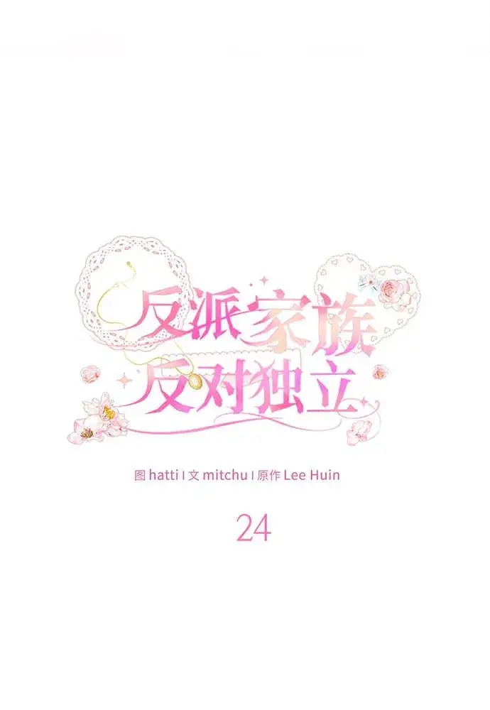 《反派家族反对独立》第24话图42