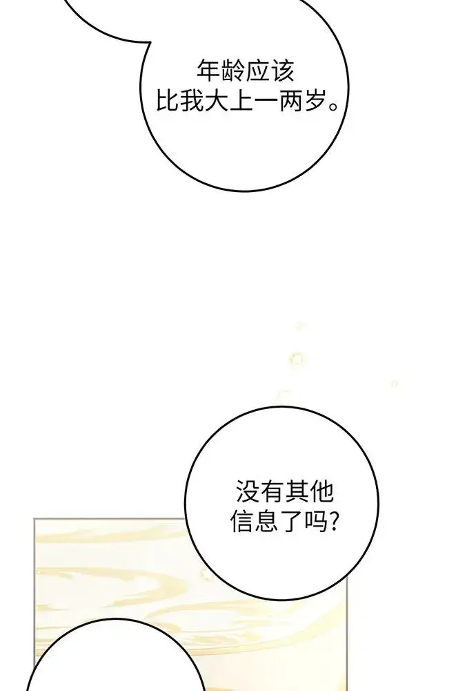 《反派家族反对独立》第24话图60