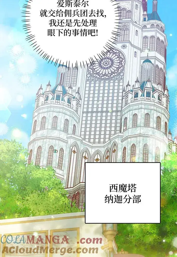 《反派家族反对独立》第24话图65