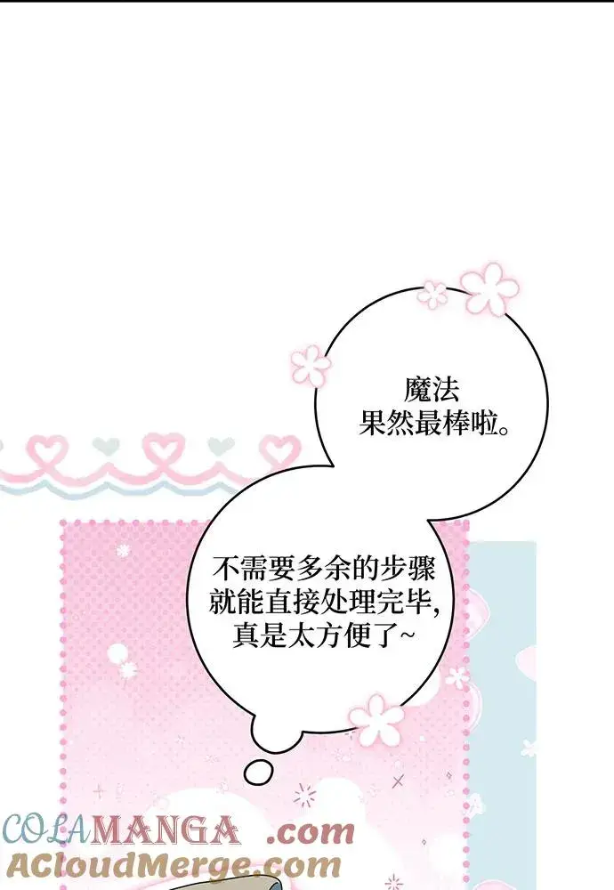 《反派家族反对独立》第24话图77