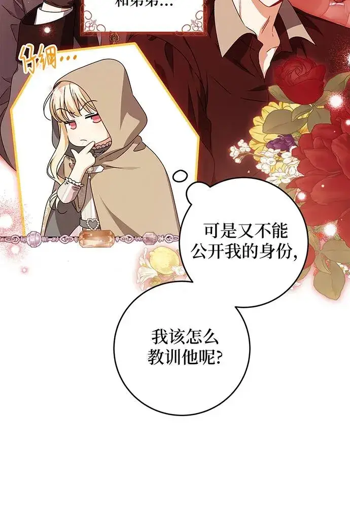 《反派家族反对独立》第25话图10