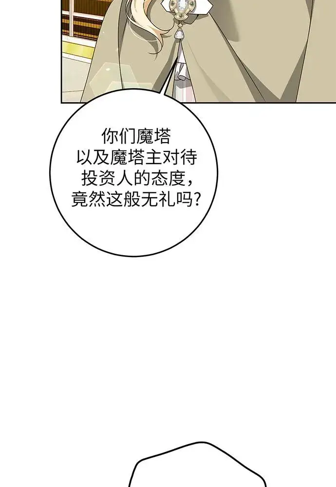 《反派家族反对独立》第25话图14