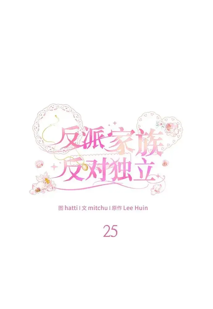 《反派家族反对独立》第25话图22