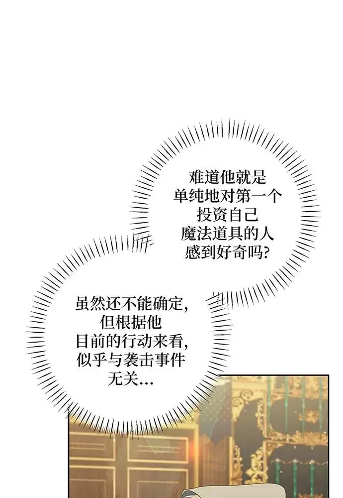 《反派家族反对独立》第25话图68