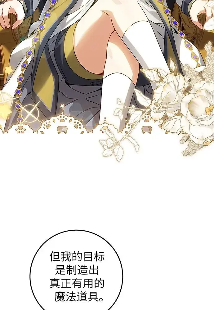 《反派家族反对独立》第25话图71