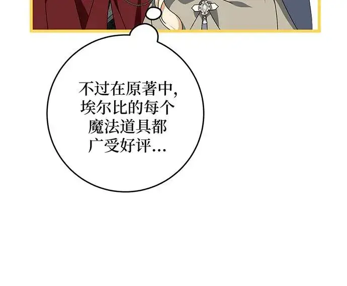 《反派家族反对独立》第25话图74