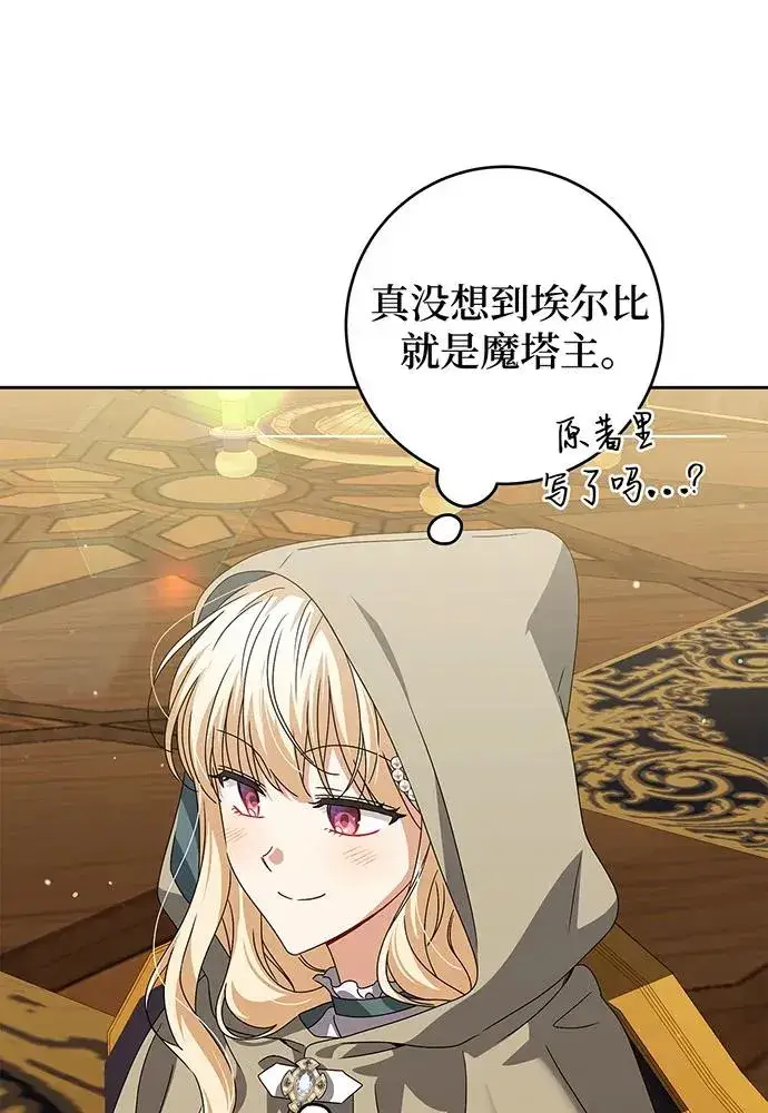 《反派家族反对独立》第25话图75
