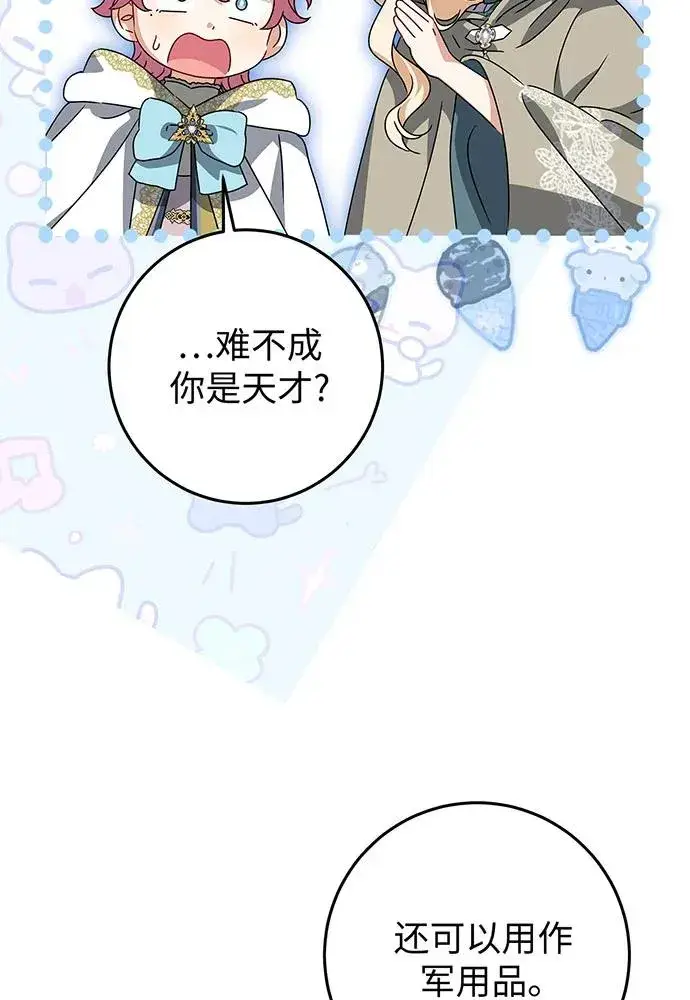 《反派家族反对独立》第25话图79