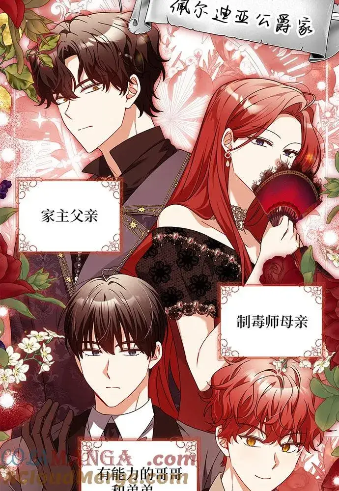 《反派家族反对独立》第25话图9
