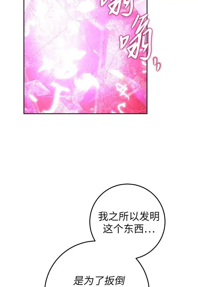 《反派家族反对独立》第25话图98
