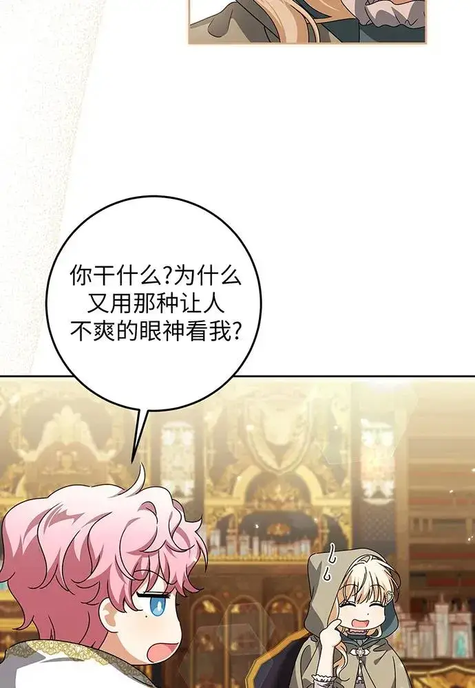漫画《反派家族反对独立》第26话第10张图