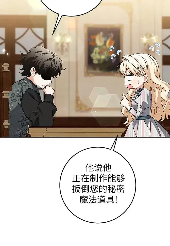 漫画《反派家族反对独立》第26话第100张图