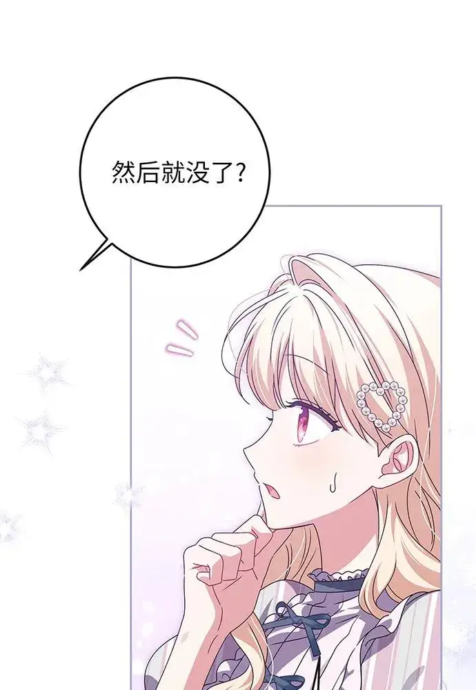 漫画《反派家族反对独立》第26话第102张图