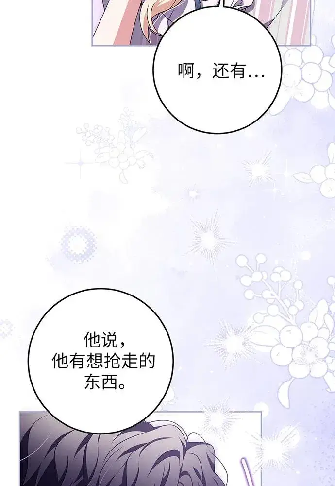 漫画《反派家族反对独立》第26话第103张图