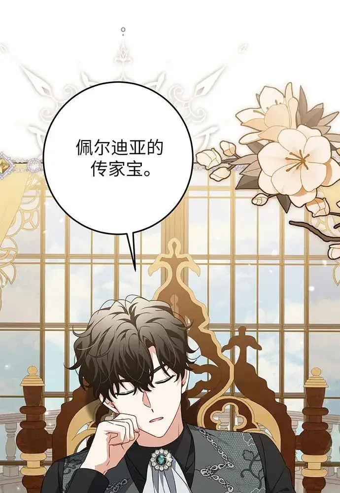 漫画《反派家族反对独立》第26话第107张图