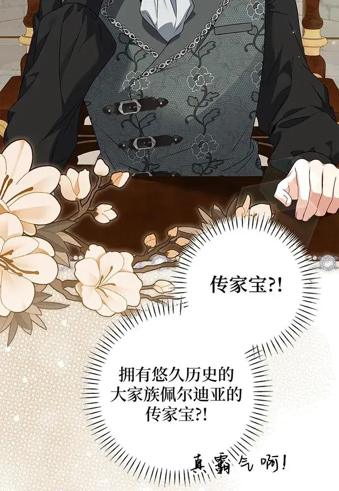 漫画《反派家族反对独立》第26话第108张图