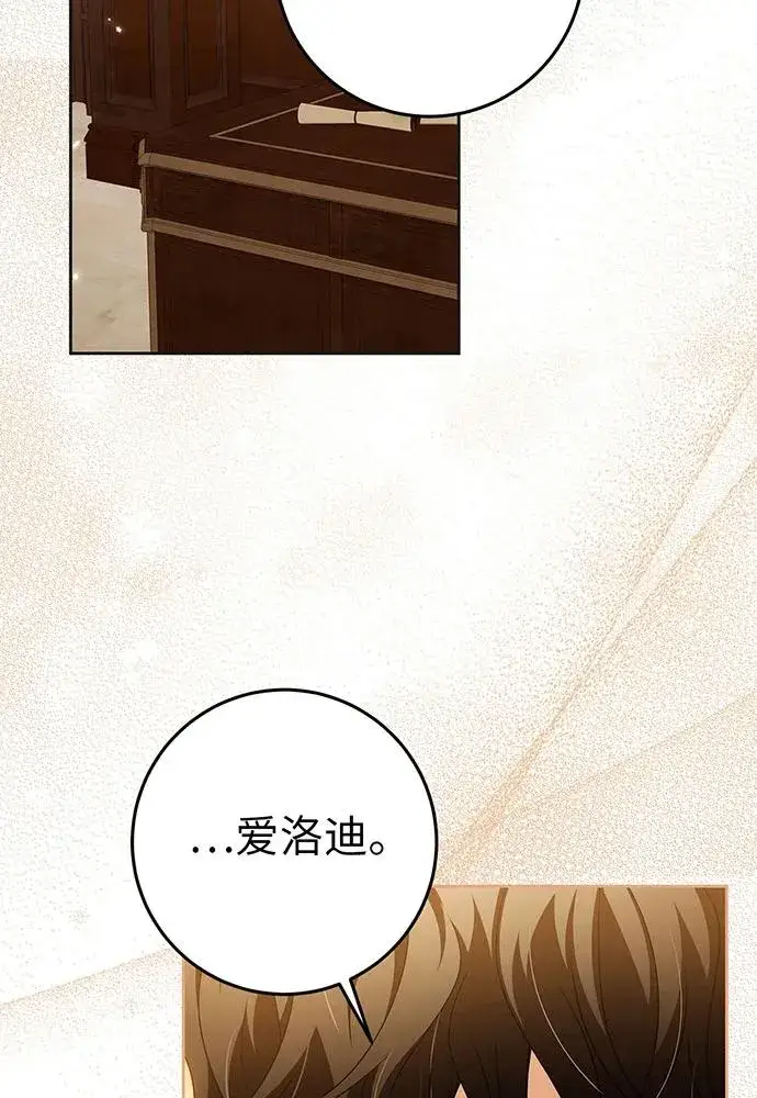 漫画《反派家族反对独立》第26话第110张图