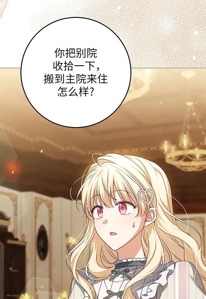漫画《反派家族反对独立》第26话第112张图
