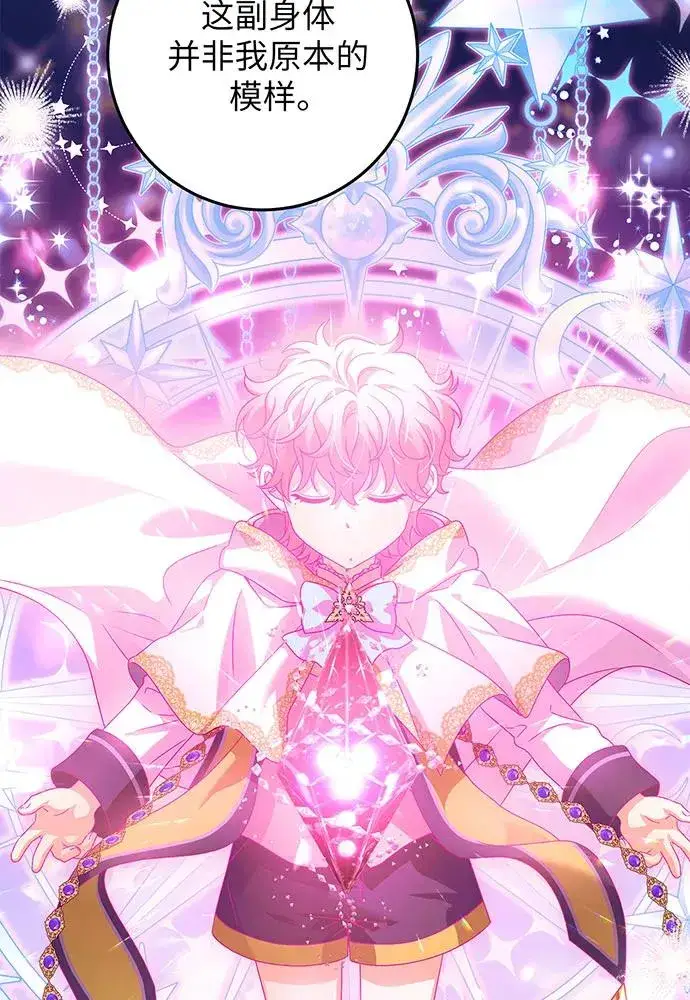 漫画《反派家族反对独立》第26话第12张图